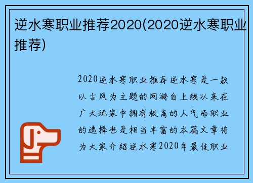 逆水寒职业推荐2020(2020逆水寒职业推荐)