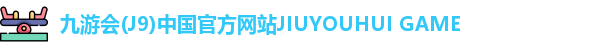J9九游会